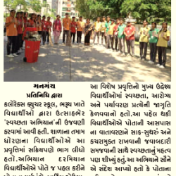 Media - Swatchhta Abhiyaan